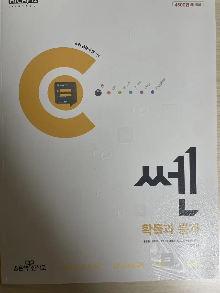 확률과 통계 쎈 새책 판매합니다